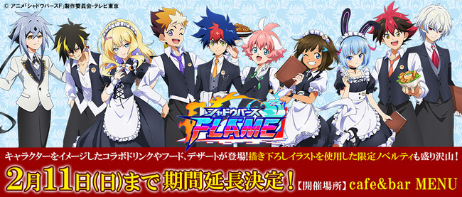 TVアニメ「シャドウバースＦ」コラボカフェ　ご好評につき2月11日（日）まで期間延長が決定！