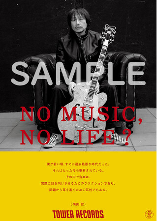 タワーレコード「NO MUSIC, NO LIFE.」ポスター意見広告シリーズに横山 健が登場！