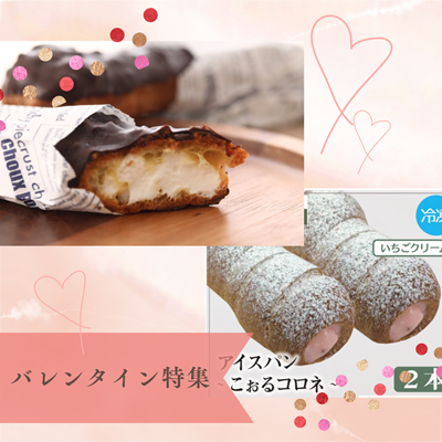 【ど冷えもん・無人店向け】バレンタインにぴったりの新スイーツ★卸販売開始いたしました。〈冷TAKU〉