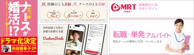 「ナースが婚活」モデル「医師のとも 良縁」「ナースのとも 良縁」/MRTグループの医師のともが運営する結婚相談所が医療特化型として日本最大級の規模となりました！