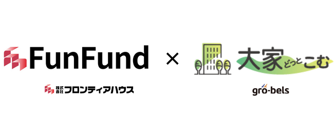 不動産クラウドファンディング「FunFund」2号ファンドを組成