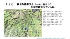八幡平ジオパーク可能性はあるか