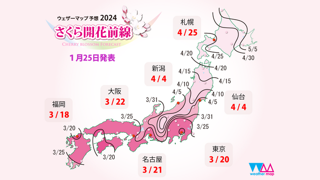 ウェザーマップ、2024年第一回「さくら開花予想」を発表
