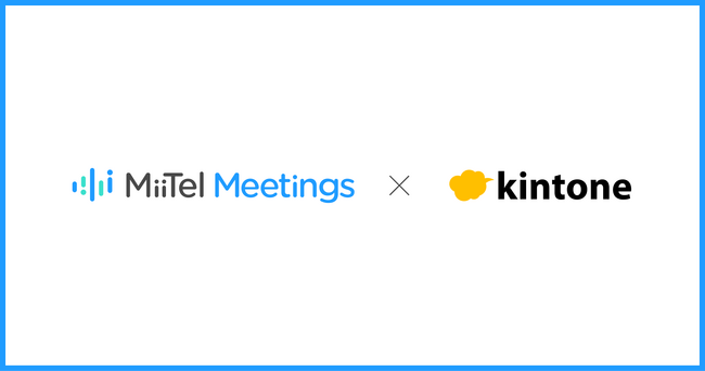 「MiiTel Meetings」会議履歴を「kintone」と連携