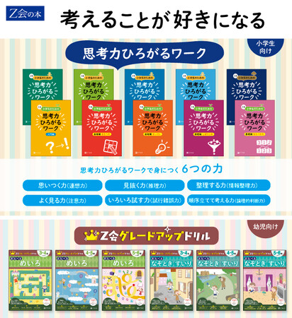 【Ｚ会の本】「考えることが好きになる」フェアを丸善ジュンク堂書店で開催中！