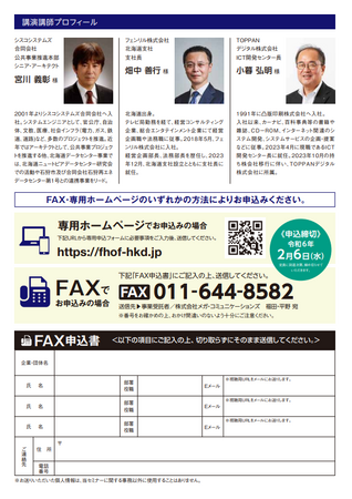 北海道デジタルビジネスセミナーを開催します！【2/８東京：参加費無料】