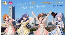 『アイドルマスター ミリオンライブ！』×みなとみらい 回遊イベントの追加情報が決定しました!!