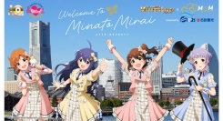 『アイドルマスター ミリオンライブ！』×みなとみらい 回遊イベントの追加情報が決定しました!!