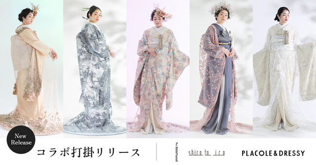 【展示会情報】セリナブライダルがプロデュースする和装ブランド「シロトイロ」とPLACOLE & DRESSYのコラボ打掛がリリース！