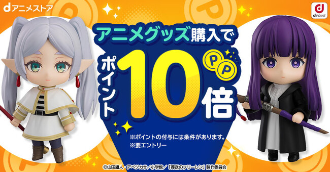 毎月第4金土日恒例！アニメグッズご購入のお客さまへdポイントを通常の10倍プレゼント！あの最新アニメのグッズも対象です♪