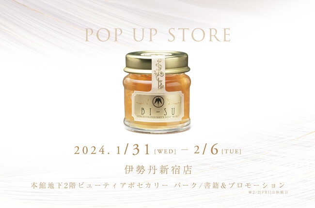 天然アナツバメの巣「BI-SU」、伊勢丹新宿店にてポップアップストアを開催！