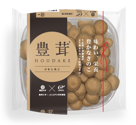 ◆関西大学が豊かなうま味と栄養が自慢の特別なきのこ 豊茸(HOUDAKE)を開発し、本格販売を開始◆