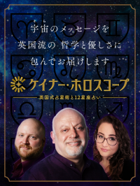 有名占い師ジョナサン・ケイナーの三女、ジェマイマ・ケイナー執筆「2024年の恋愛運」記事を無料公開！