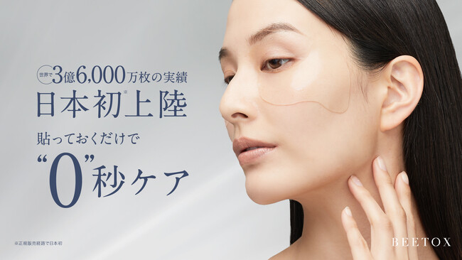 ”肌に、新しい運命を。”新美容発想エイジングケア「BEETOXマトリックスゲルパッチ」が渋谷に登場！2024年1月19日より「渋谷愛ビジョン」にて放映中