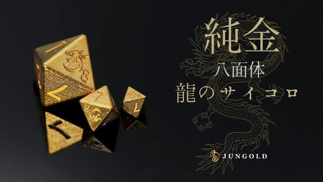 【純金製の高級感】サイコロに豪華さと独特の美しさをもたらす八面体の龍が出るサイコロ。