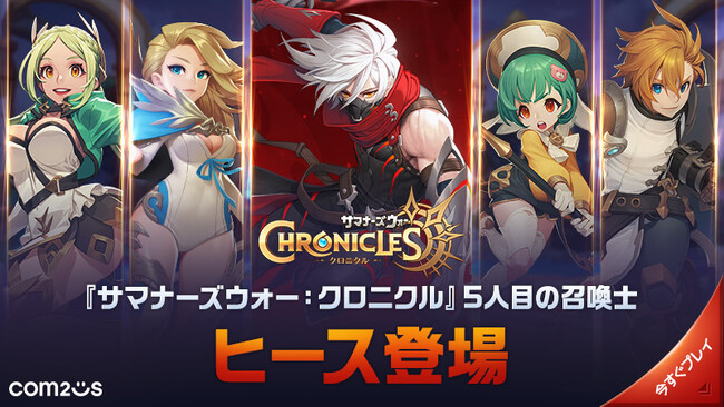 『サマナーズウォー：クロニクル』に新召喚士、暗殺者「ヒース」が登場！