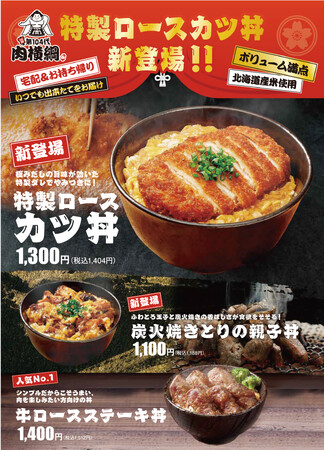 【第104代 肉横綱】極みだしとふんわり玉子の特製ロースカツ丼が新登場！旨味たっぷりの丼をいつでも宅配でお届けします。