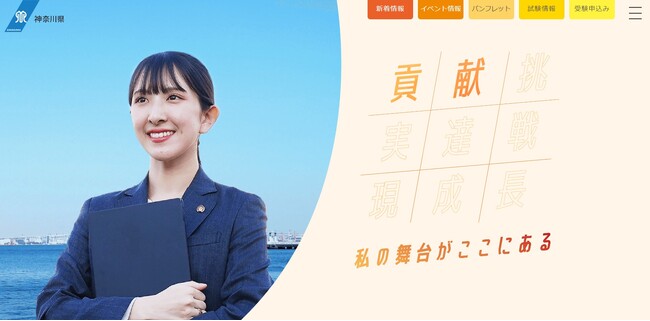 職員採用ホームページをリニューアルしました！