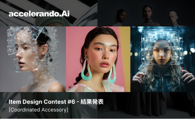 AIを活用したファッションブランド「accelerando.Ai」”アクセサリー”をテーマとしたコンテストの結果を発表