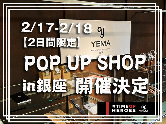 2/17（土） - 2/18（日）【2日間限定開催】フランス腕時計ブランド「イエマ」 のPOP UPショップが銀座で開催決定！