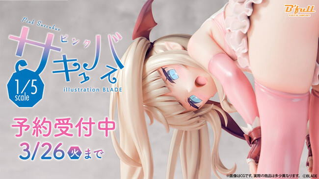 BLADE先生が描く「ピンクサキュバス」が1/5スケールフィギュアで初登場！ 本日 1月25日(木)よりBfullオンラインショップにて予約開始！