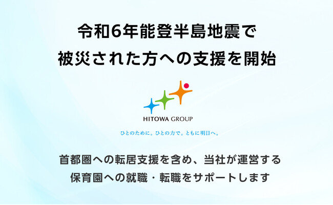 令和6年能登半島地震で被災された方への支援を開始