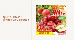 濃厚な甘さと程よい酸味、シャキシャキとした歯触りのサンふじが人気～産地の恵みたっぷりのりんごジュースもご紹介～