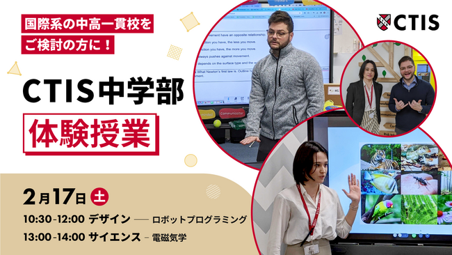 【国際系中学校受験】2024/2/17(土) キャピタル東京インターナショナルスクール(CTIS)が中学部体験授業を実施