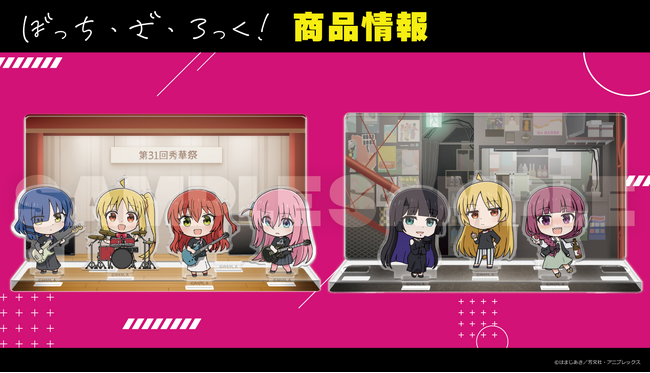 アニメ「ぼっち・ざ・ろっく！」でかぷにこれ！アクリルフィギュア 、アクリルジオラマが発売中！