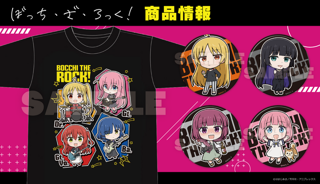 アニメ「ぼっち・ざ・ろっく！」Tシャツ、缶バッジ4個セット、クリアファイルの受注を開始！