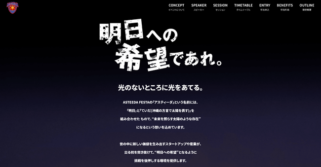 【アスティーダエグゼクティブサロン2024の開催決定】沖縄で開催されるビジネスリーダーのための“明日への希望”となる交流と学びの祭典。2月20日までスーパー超早割実施中