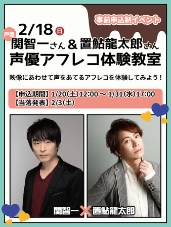 2/18(日) ＆2/25(日)豪華声優陣による声優アフレコ体験を行います。（参加者募集中）【ヒトコマ：宮城県石巻市】