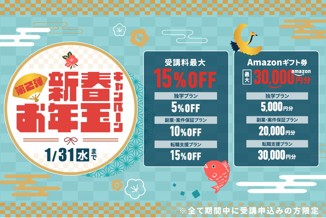 【ラグザス・クリエイト】受講料が最大15%OFF！プログラミングのオンライン学習サービス『忍者CODE』が5日間限定のキャンペーンを開催！