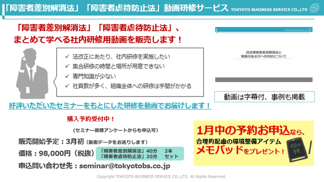 「障害者差別解消法」＆「障害者虐待防止法」 まとめて学べる社内研修用動画を販売！