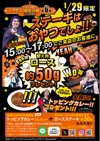 【ステーキはおやつでしょ】今月のニクの日は15時～17時のおやつの時間が超おトク！