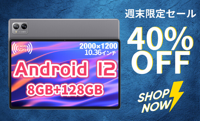 【週末限定セール】10.4インチ、8コア、8+128G高性能なタブレットを手に入れよう。割引価格はわずか15,900円です！