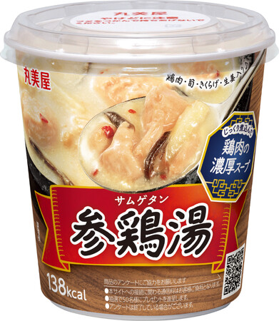 『参鶏湯カップスープ』2024年2月26日（月）からコンビニエンスストアで新発売