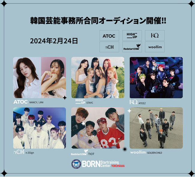 韓国芸能事務所６社参加の合同オーディション開催決定 !!