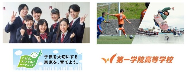 東京都「こどもスマイルムーブメント」に株式会社ウィザスが参画いたしました。