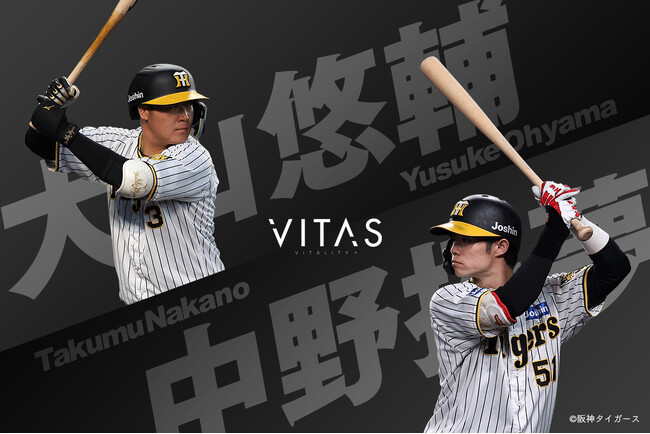 阪神タイガース日本一の立役者　大山悠輔選手・中野拓夢選手「連覇」に向け、フィットネスブランドVITASとサポート契約を締結。