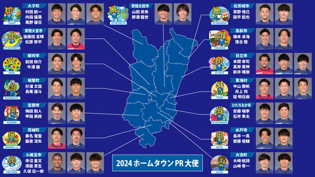 今年も目が離せない!!ホームタウンPR大使「おらが街PRリーグ2024」