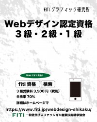業界必須の「Webデザイン認定資格」を新設　受験申込受付を2月1日から開始