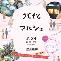 京都宇治の人気フードやハンドメイド作品が勢揃い！『うじもとマルシェ』2月24日(土)開催