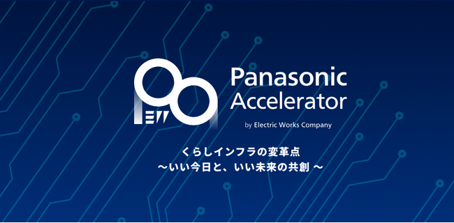 アクセラレータープログラム2023に選出 『障がい者にやさしい簡易型センサリールームの開発』～Lean on MeとPanasonic EW社が共創開始～
