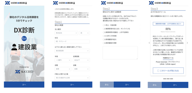 【自社開発】中小企業向けデジタル化推進 セカンドオピニオンサービス「DX診断」を提供開始