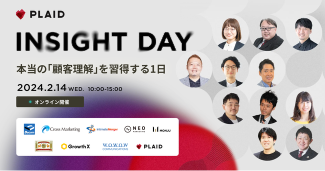 オンラインカンファレンス登壇のお知らせ「INSIGHT DAY　本当の「顧客理解」を習得する1日」