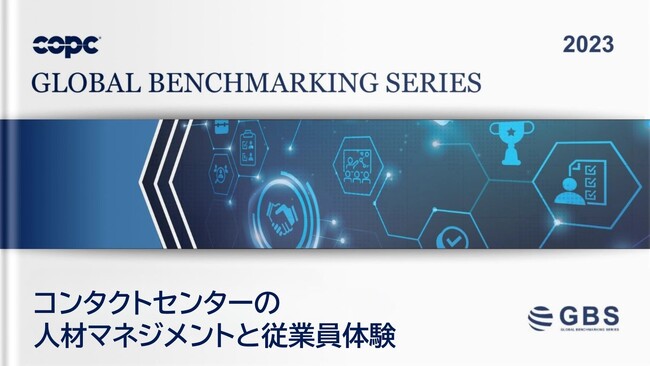 コンタクトセンターの従業員マネジメントと従業員体験についての最新グローバルレポート発刊