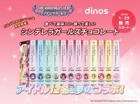 “ディノス×アイドルマスター シンデレラガールズ”バレンタインコラボの新作チョコレートが2024年1月29日(月)発売　～グルメPRキャンペーンも同時開催！～