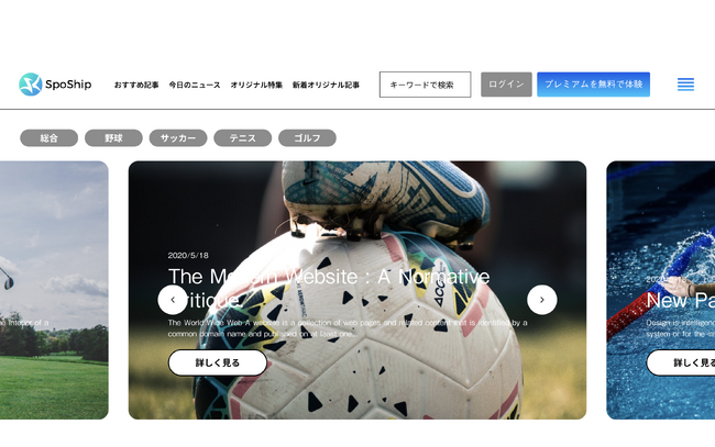 スポーツ選手とスポンサー企業をつなぐ新しい架け橋「SpoShip」、スポーツの熱量を新たな形で支え、それをビジネスの視点から発信するキュレーションメディア「SpoShipメディア」を公開