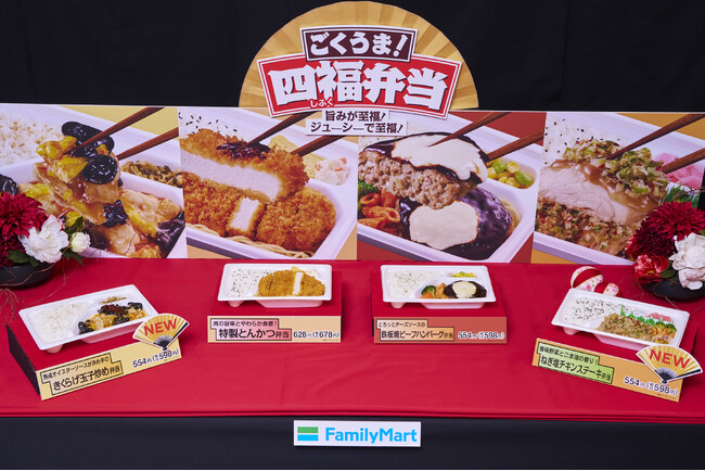 実食したメディア関係者の方々が「リピートしたい」と高評価！「ごくうま！四福（しふく）弁当 企画発表会」を実施　1月29日「いい福（ふく）の日」にちなんだ特別クーポンのプレゼントも